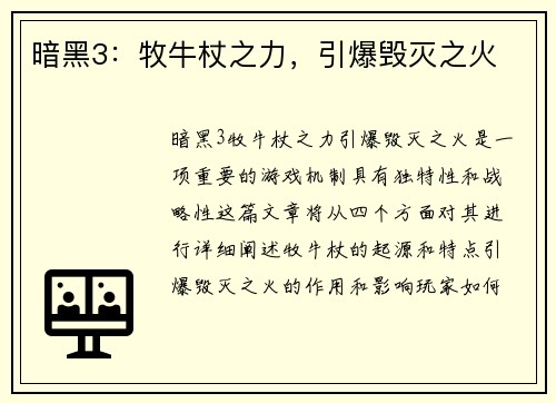 暗黑3：牧牛杖之力，引爆毁灭之火