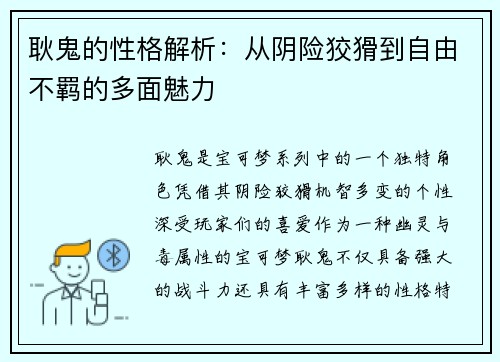 耿鬼的性格解析：从阴险狡猾到自由不羁的多面魅力